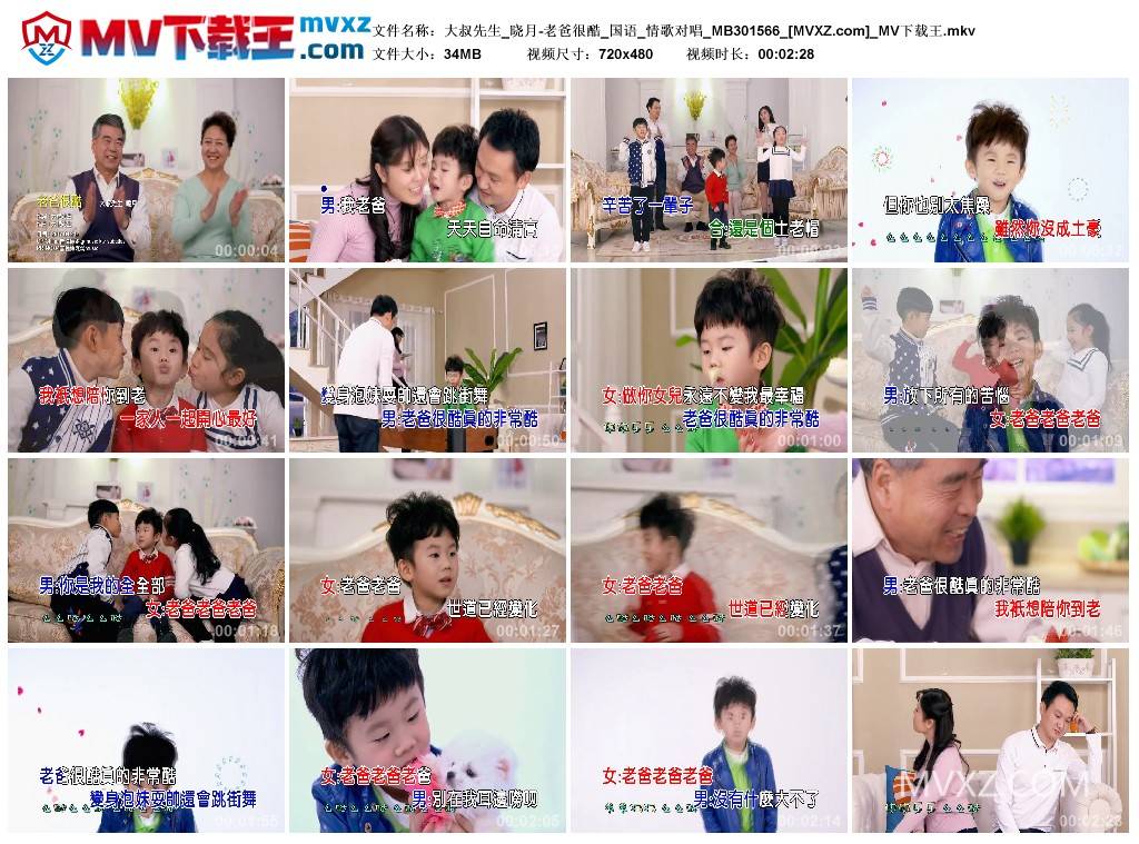 大叔先生_晓月-老爸很酷_国语_情歌对唱_MB301566